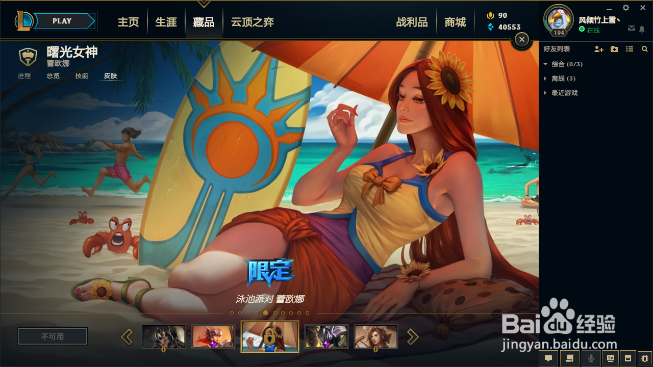 英雄联盟日女（曙光女神）5款皮肤推荐