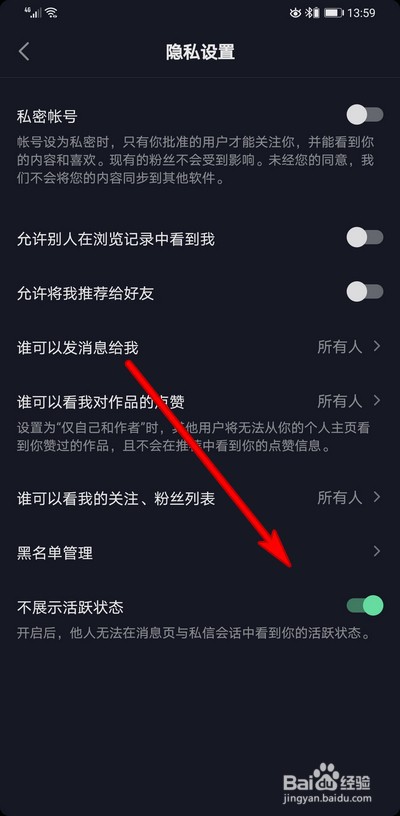 抖音在线状态如何关闭，怎么设置关闭活跃状态