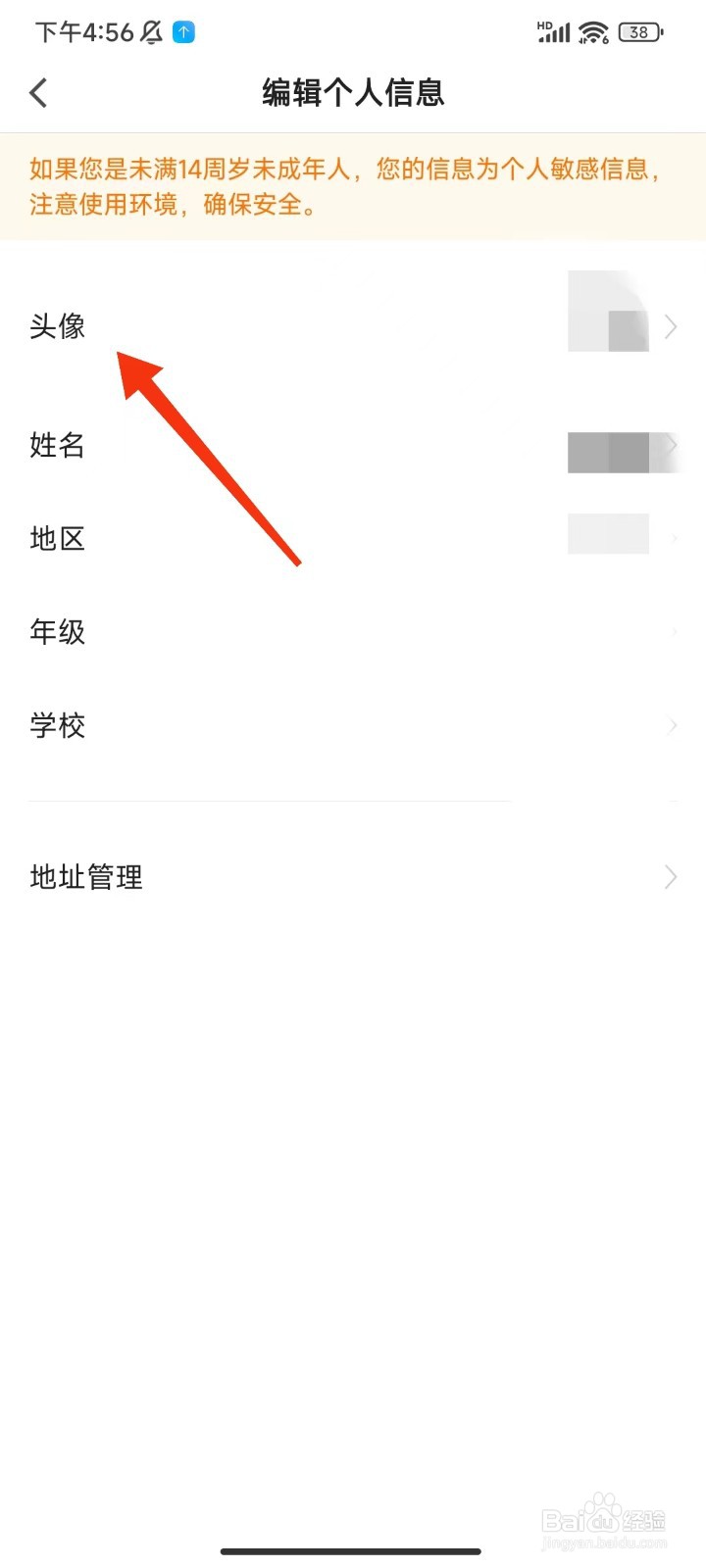 猿辅导素养课怎么修改头像
