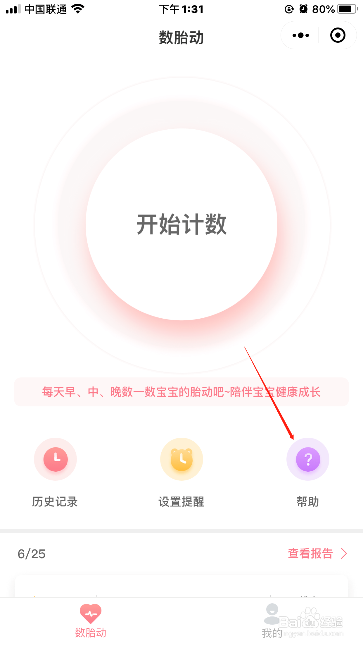 胎动宫缩随手记小程序有帮助文档吗