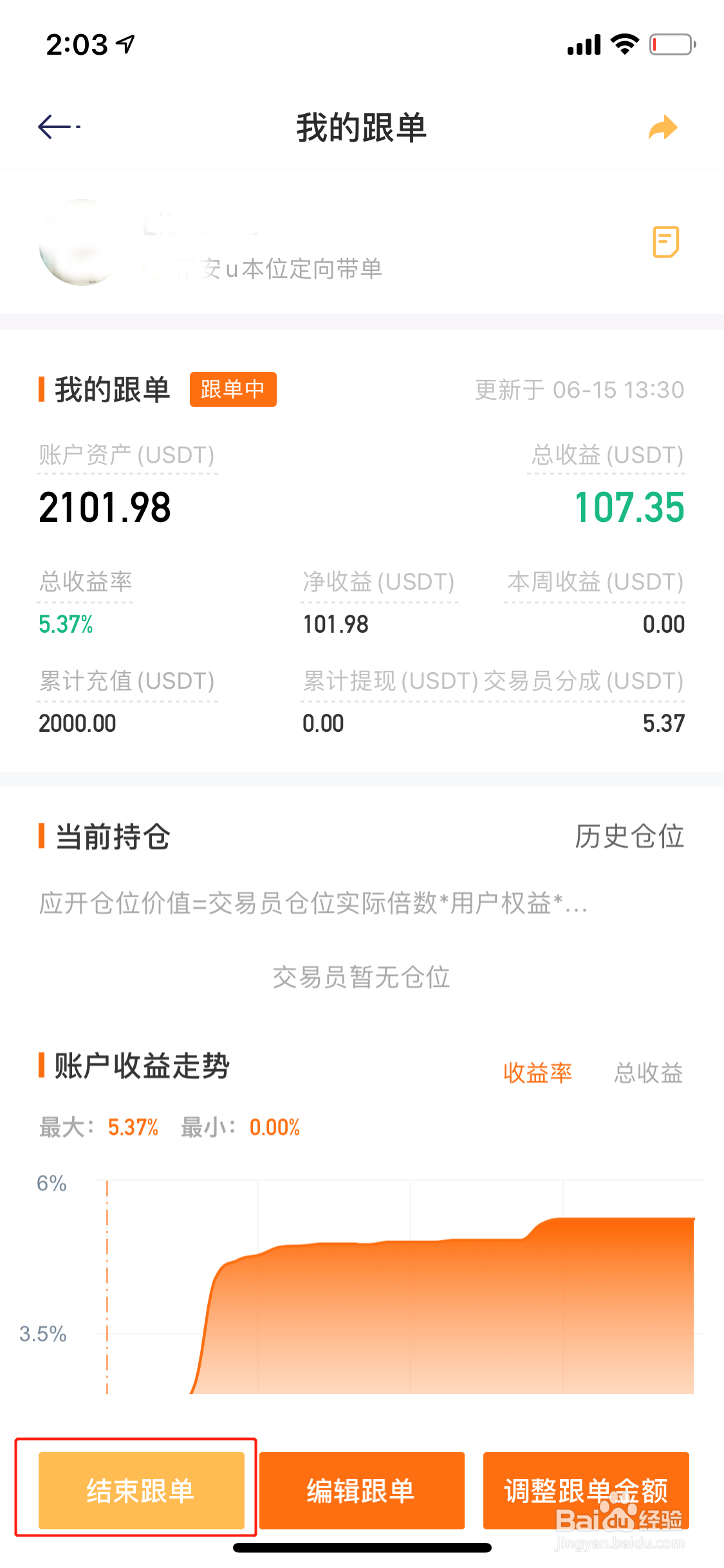 如何使用Fbit进行跟单
