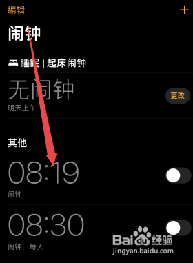 苹果手机怎么改闹钟铃声
