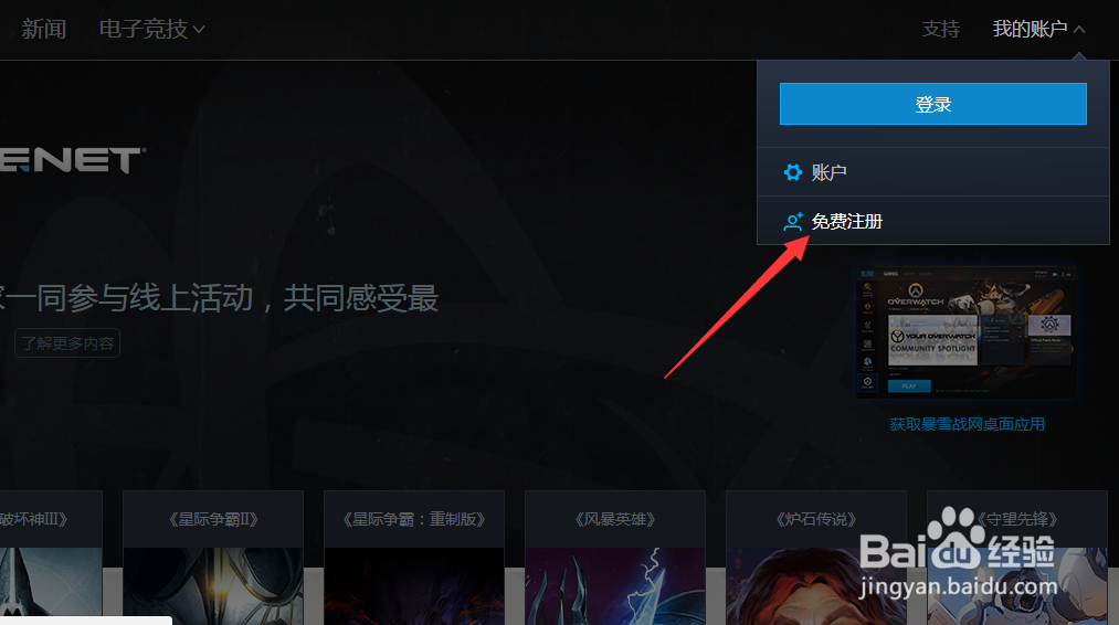 怎么注册战网账号？