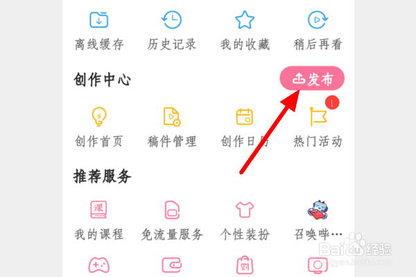 bilibili怎么上传视频