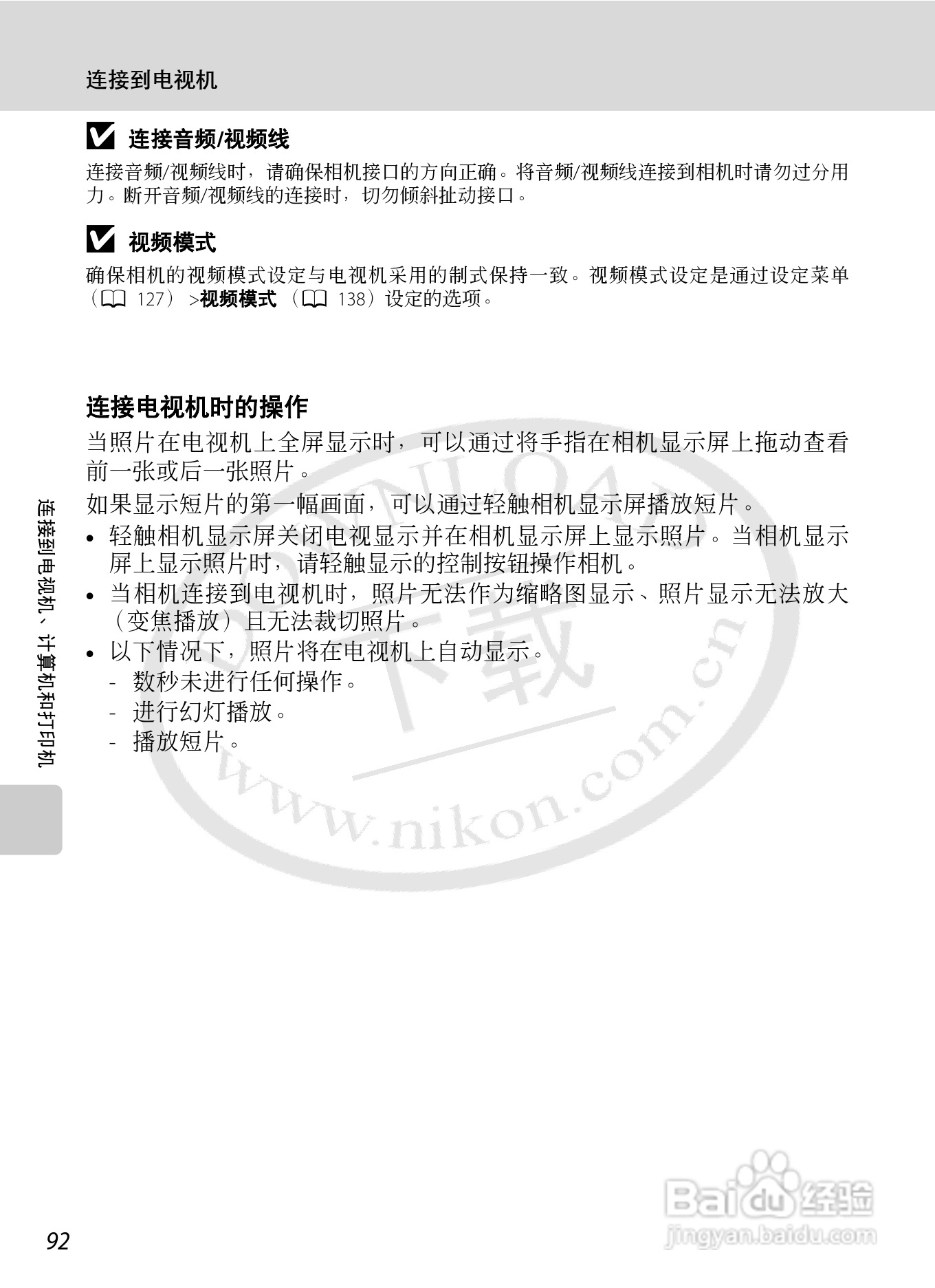 NIKON 数码相机COOLLPIX S230用户手册:[11]