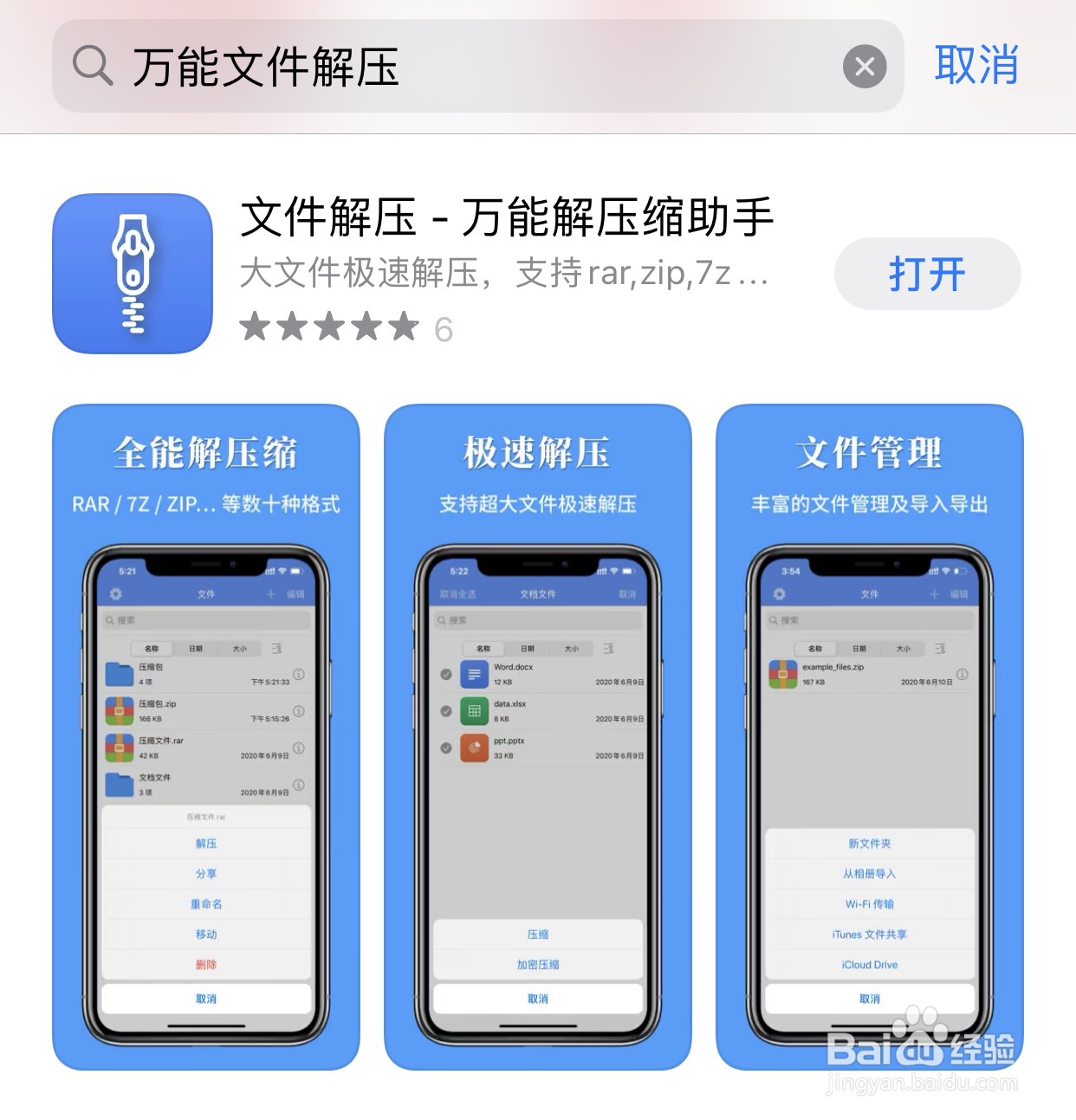 iOS苹果手机如何下载并解压百度云网盘文件