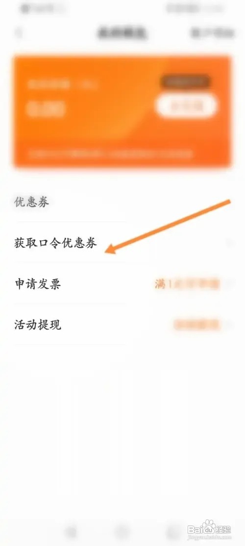 UU跑腿软件怎么使用口令兑换优惠劵