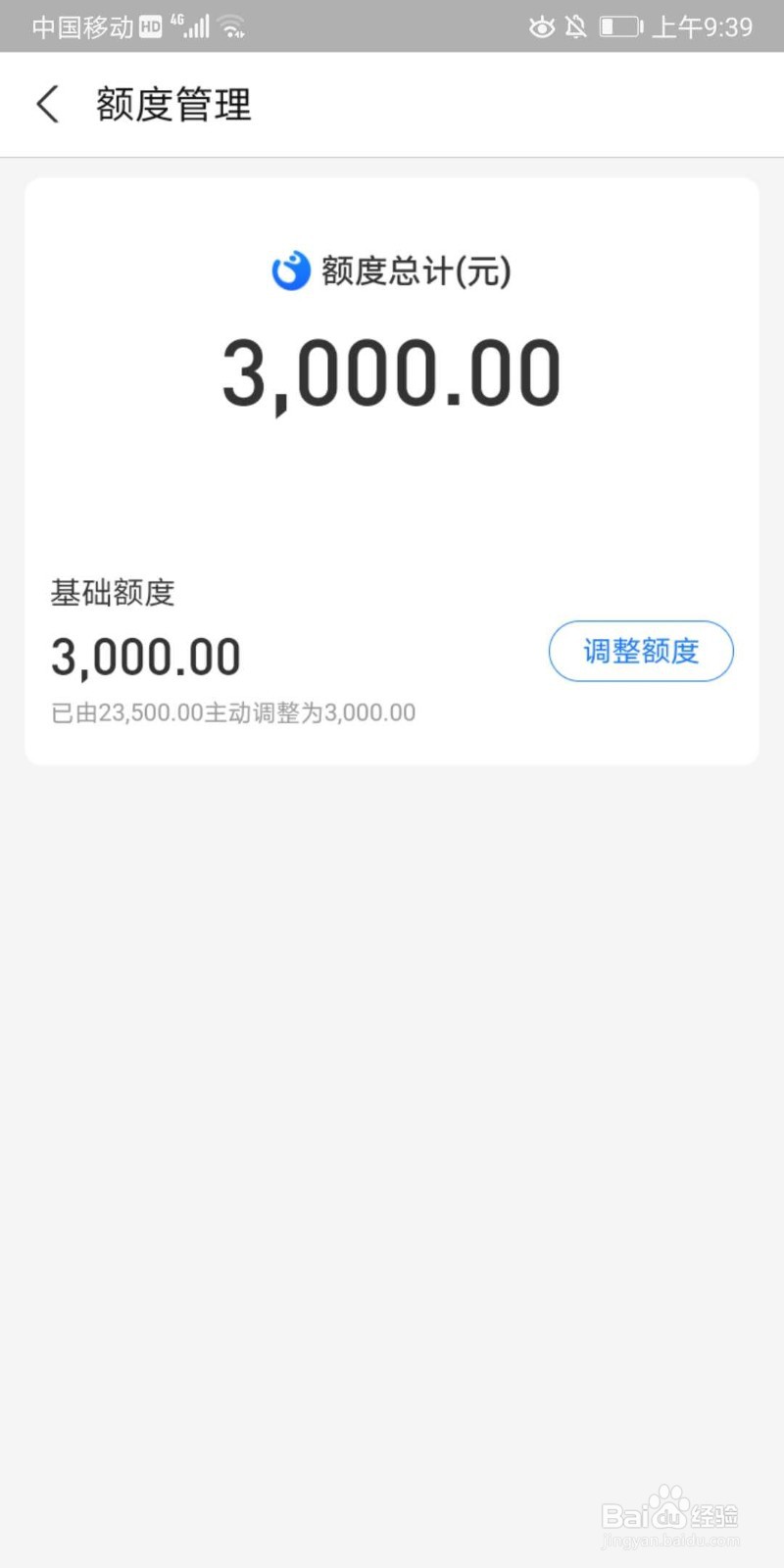 怎样设置花呗额度