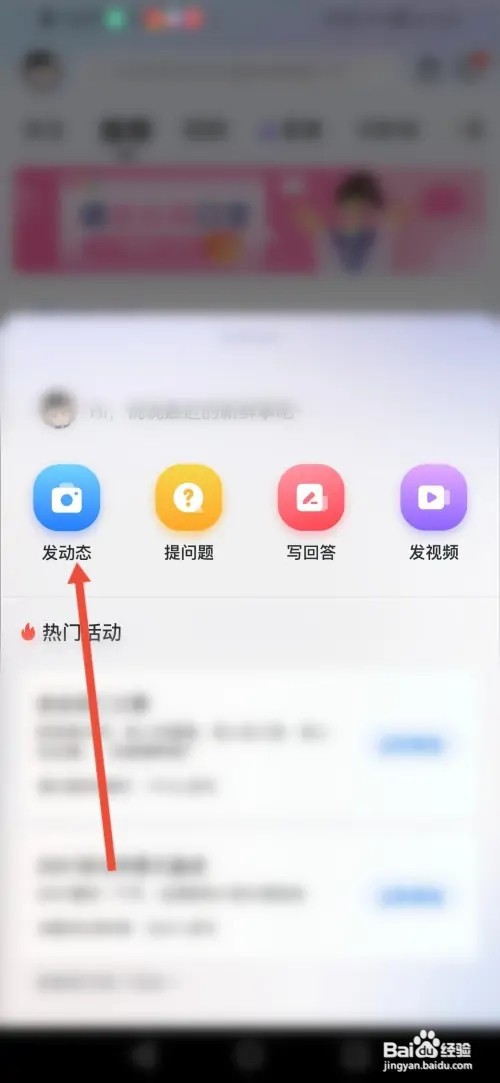 如何在智联招聘发布动态
