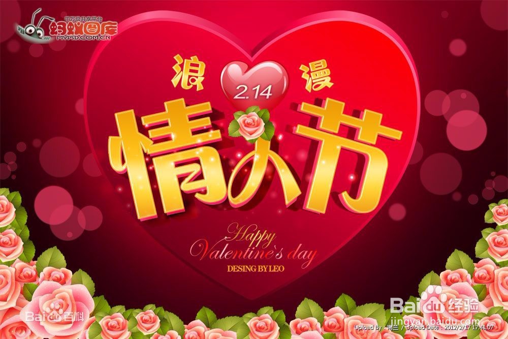 情人节特殊的一天