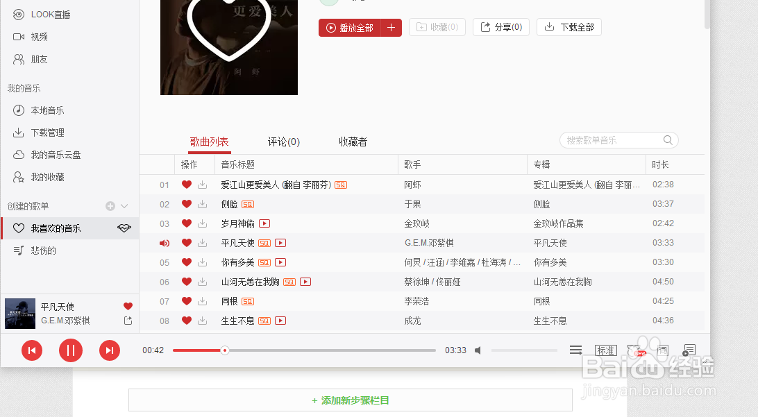 网易云音乐如何清空及添加播放列表