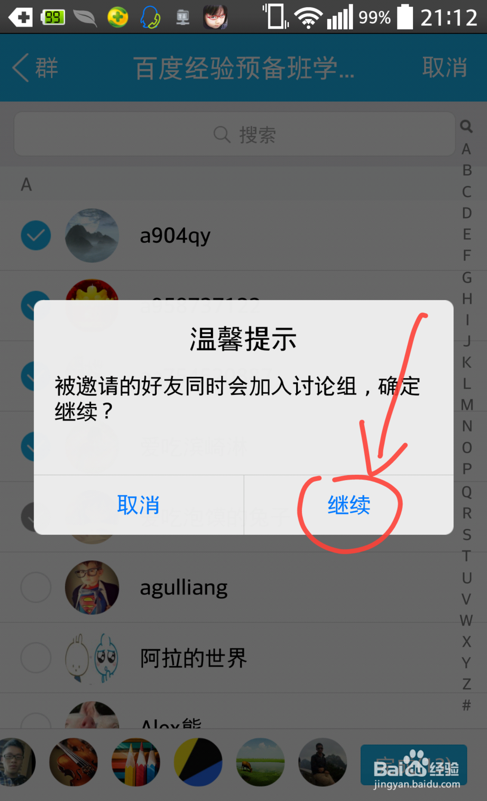 QQ新功能体验：[3]QQ多人通话怎么创建
