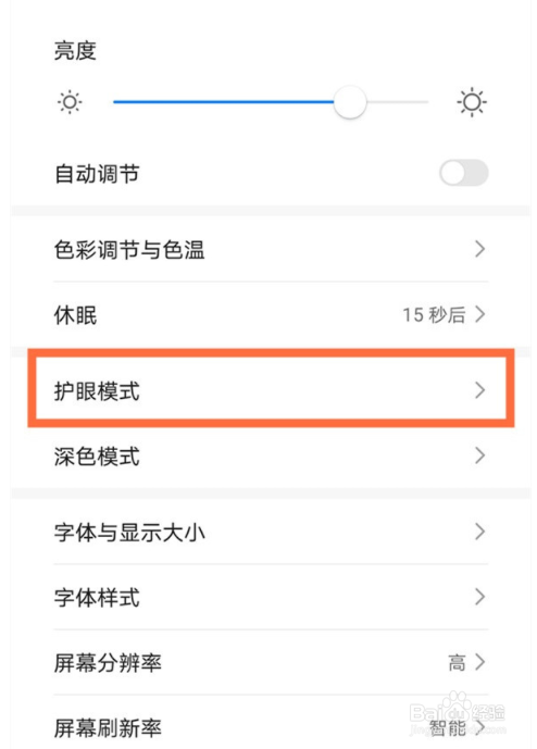 荣耀50如何防频闪