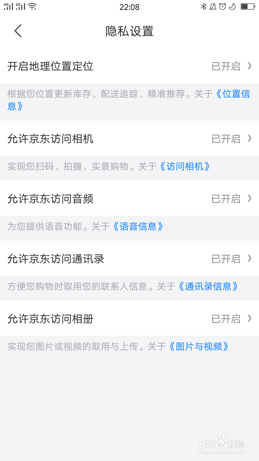京东如何开启通知提示