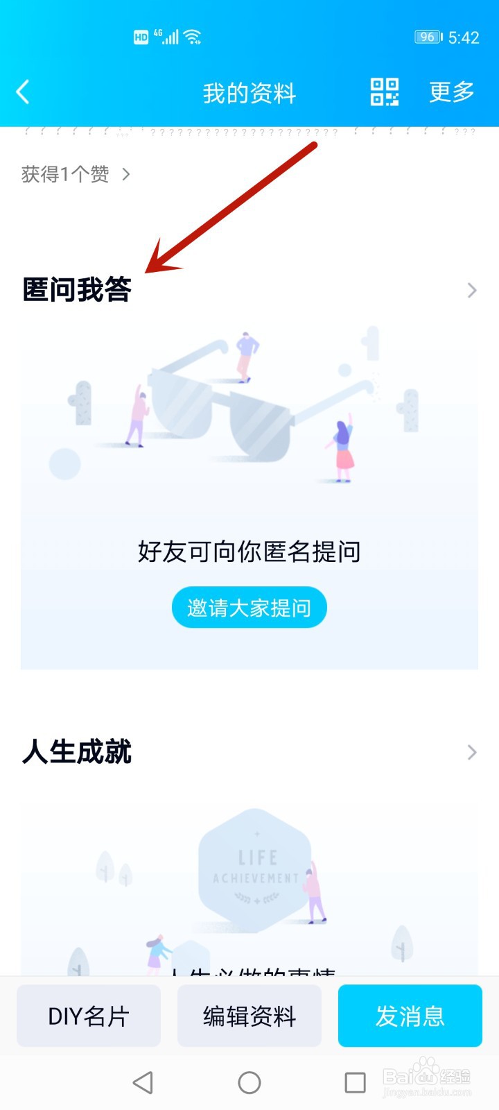 qq匿名提问怎么关闭