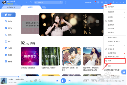 酷狗怎么设置歌词字体