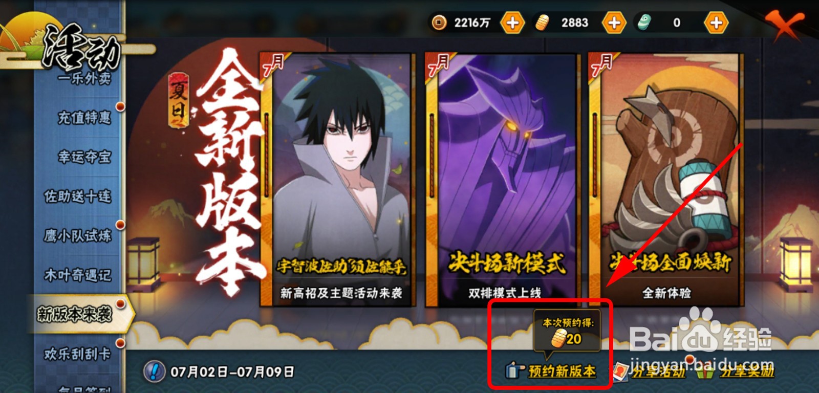 火影忍者手游新版本来袭活动怎么做