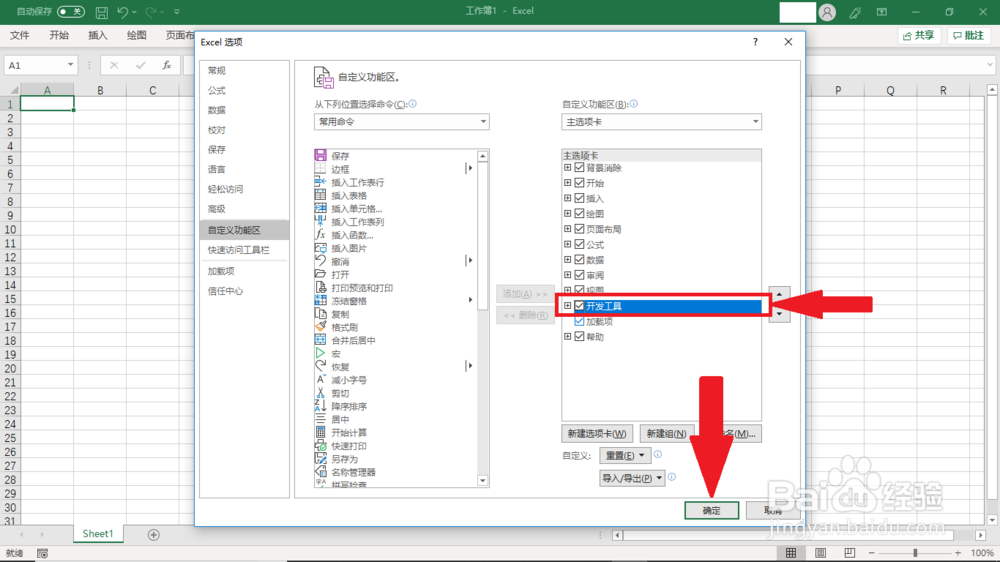 excel如何打开开发工具