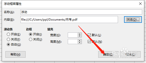 LibreOffice Calc如何插入浮动文件内容？