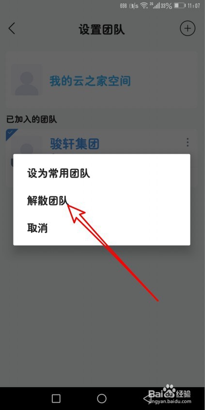 云之家怎么样解散团队