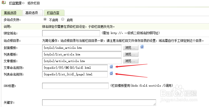 织梦如何修改内页的URL地址?