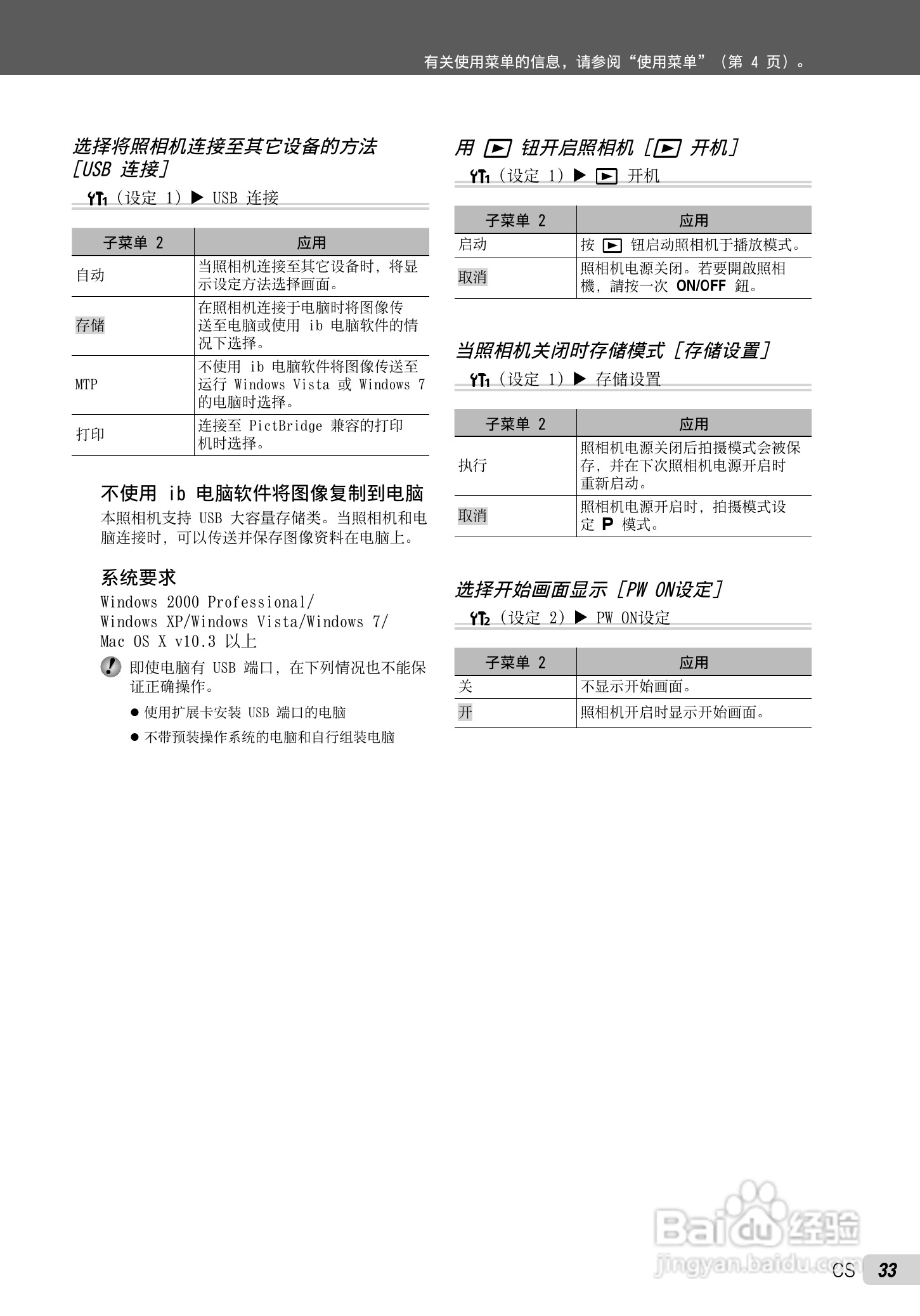 OLYMPUS 数码照相机FE-47IX-43使用说明书:[4]