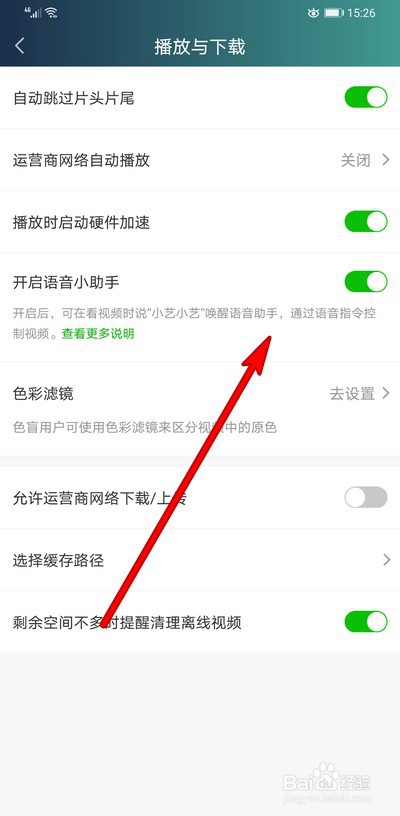 手机爱奇艺怎么开启使用语音控制