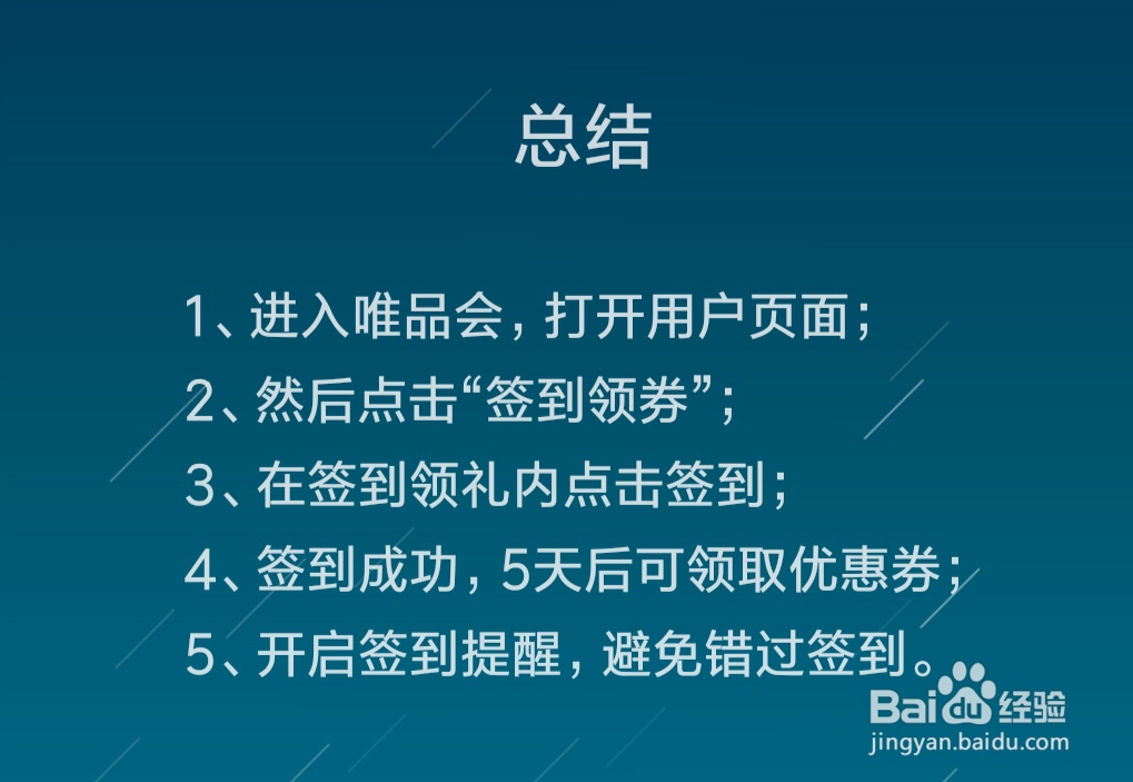 唯品会怎么签到领优惠券
