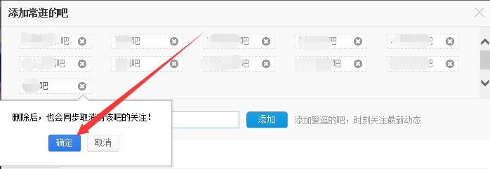 如何取消关注贴吧？
