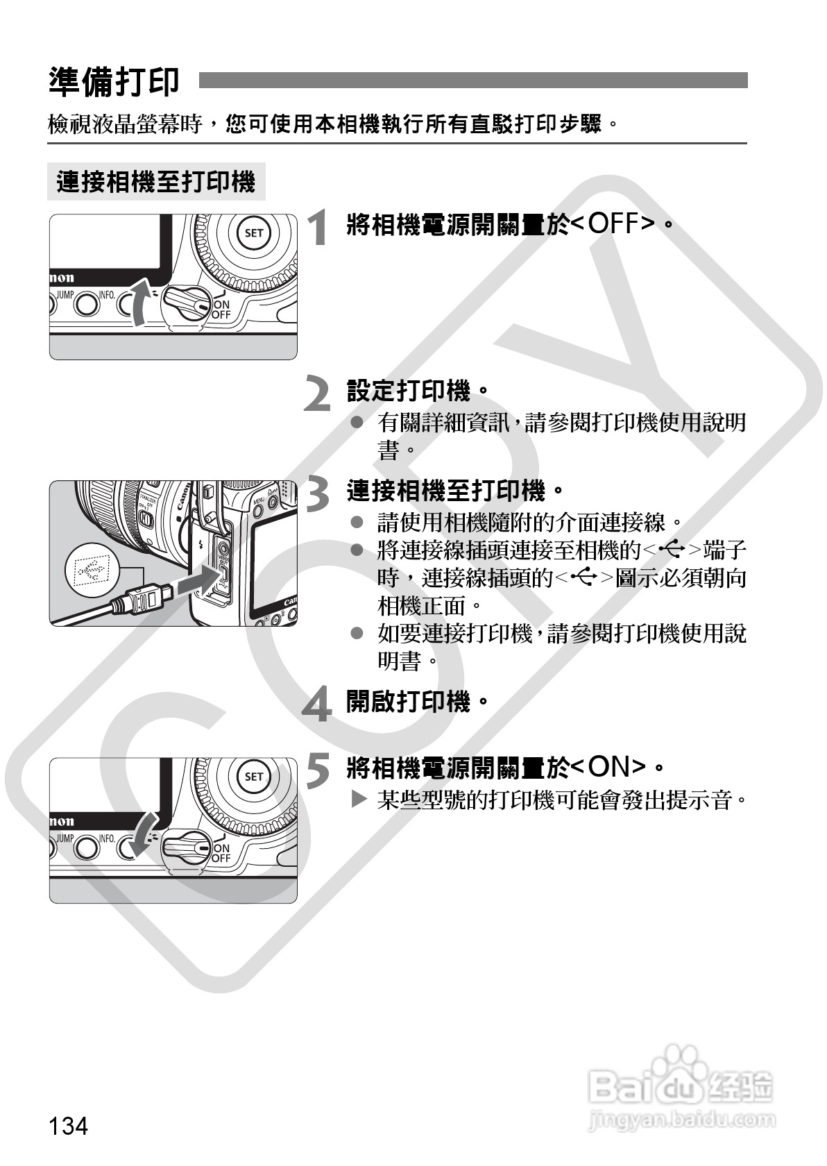 CANON EOS40D相机使用说明书:[14]