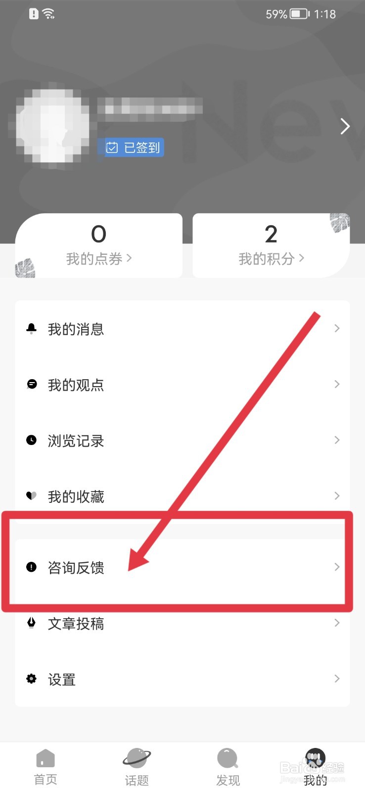 新周刊怎样提交反馈内容