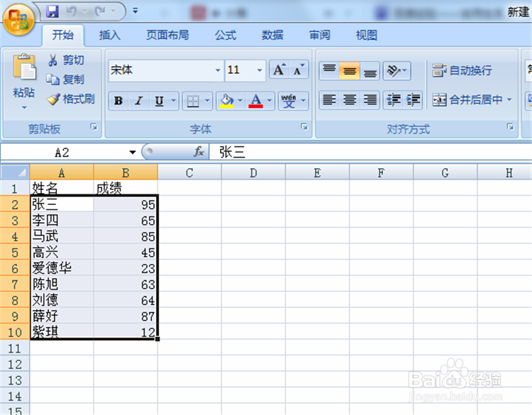 如何对Excel表格进行排序