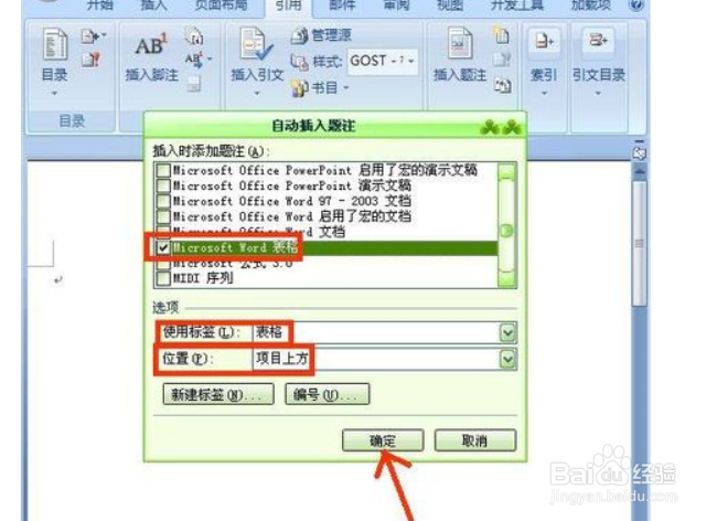 Word 2007如何插入表格题注