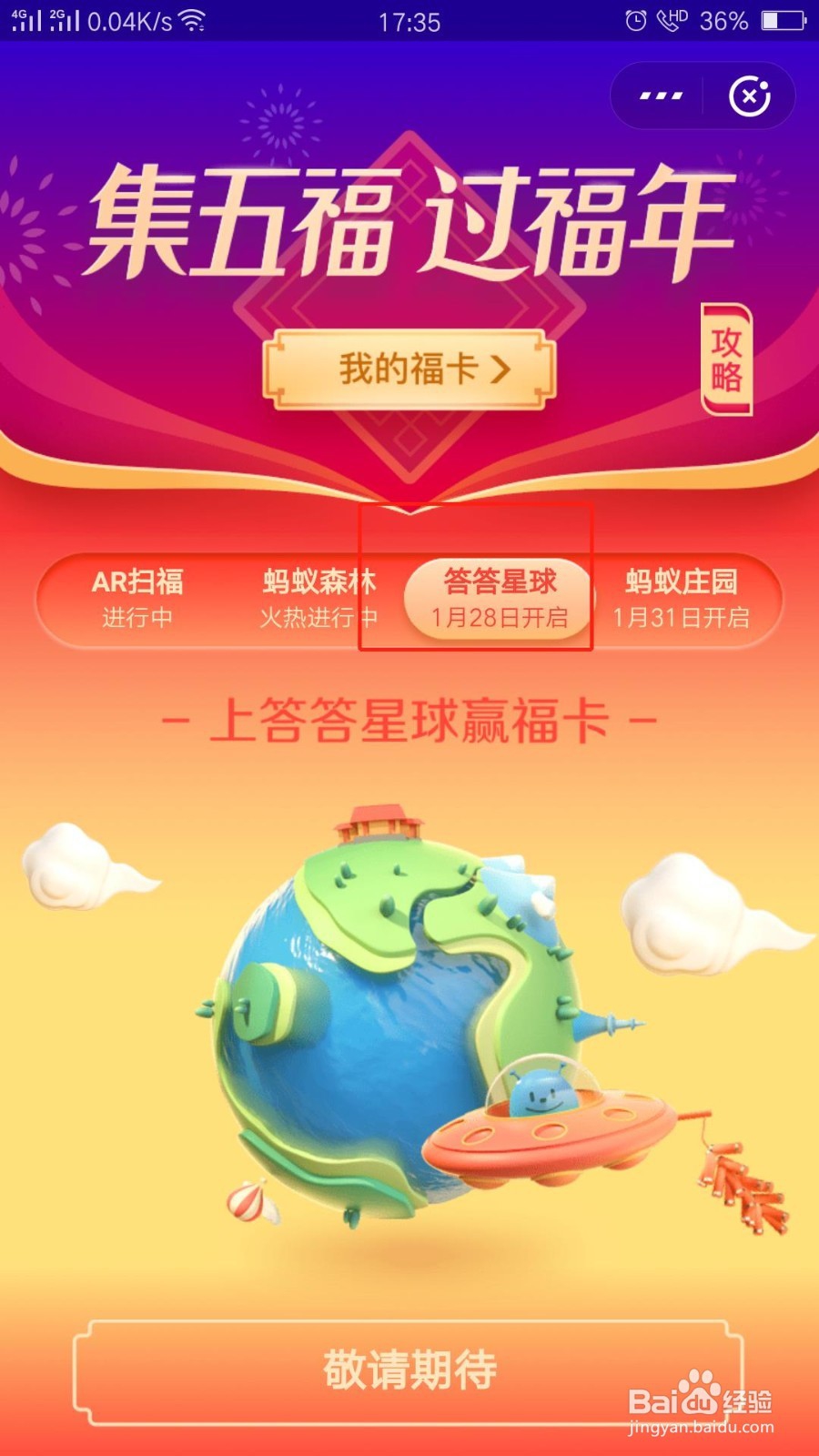 支付宝集五福活动怎么玩