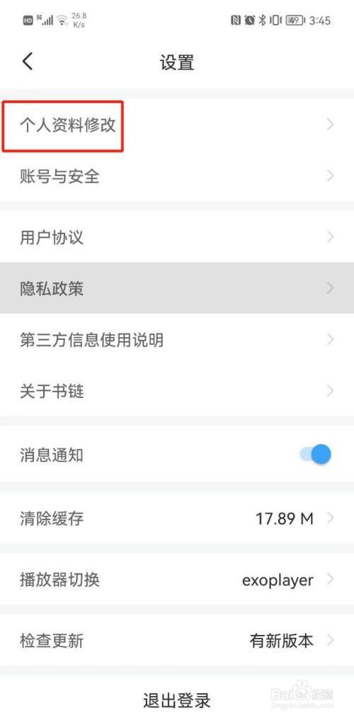 书链如何更改昵称?