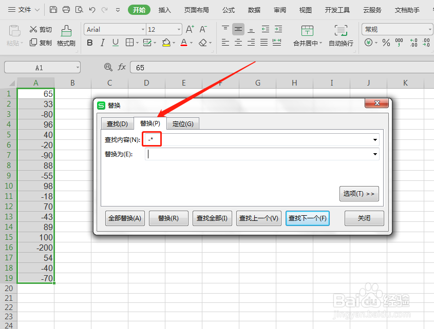WPS表格技巧—快速删除所有负数