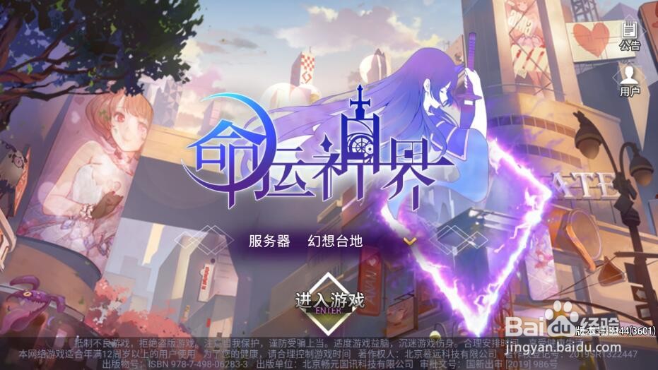 命运神界怎么设置屏幕配置