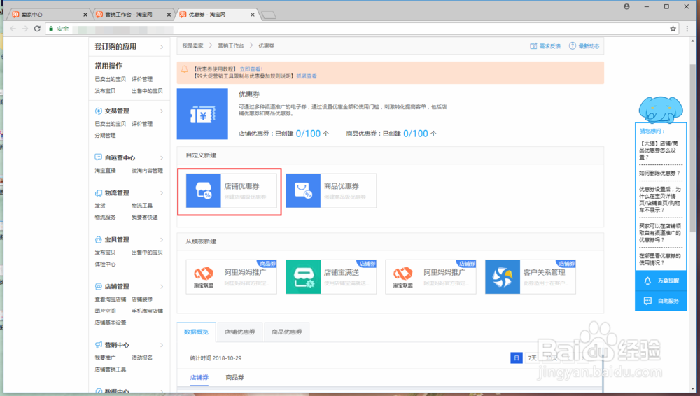 手淘店铺优惠券在哪里创建？