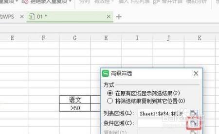 WPS表格中高级筛选功能的使用方法