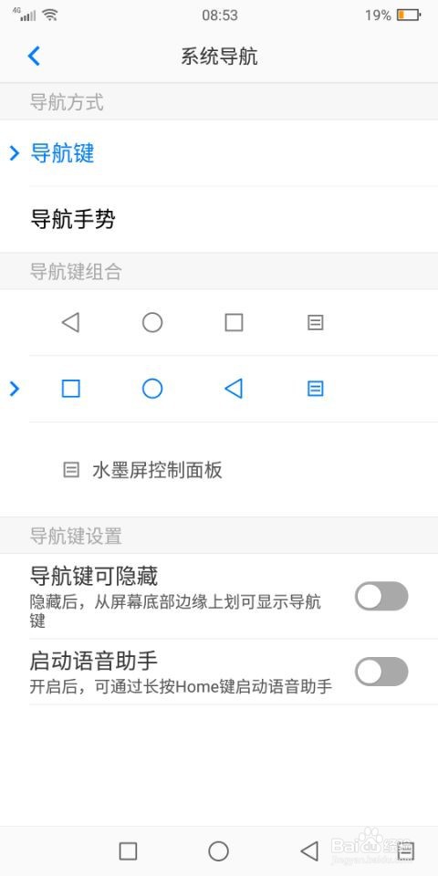 海信A6双屏手机如何关闭语音助手