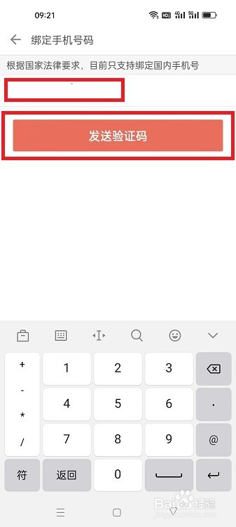 简书APP怎么绑定手机号