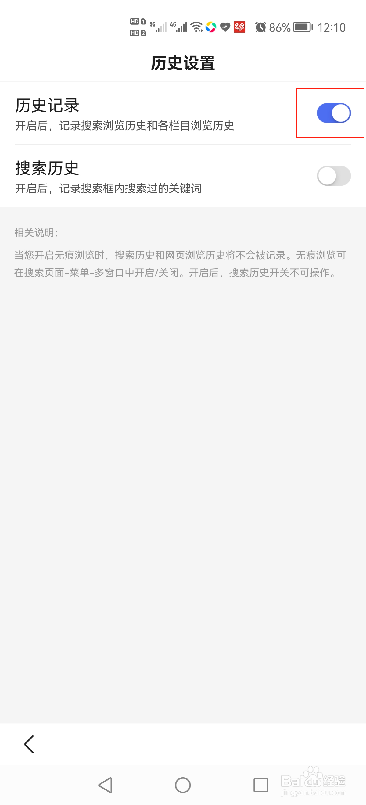 百度app怎么开启搜索浏览历史记录功能