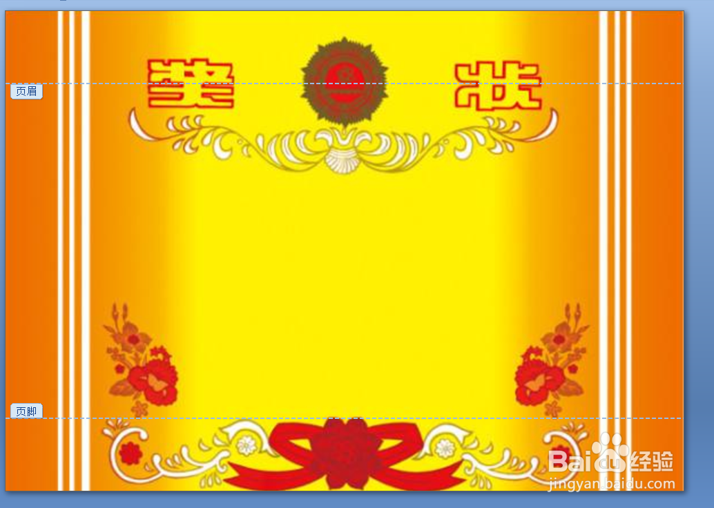 用Word邮件合并功能做奖状