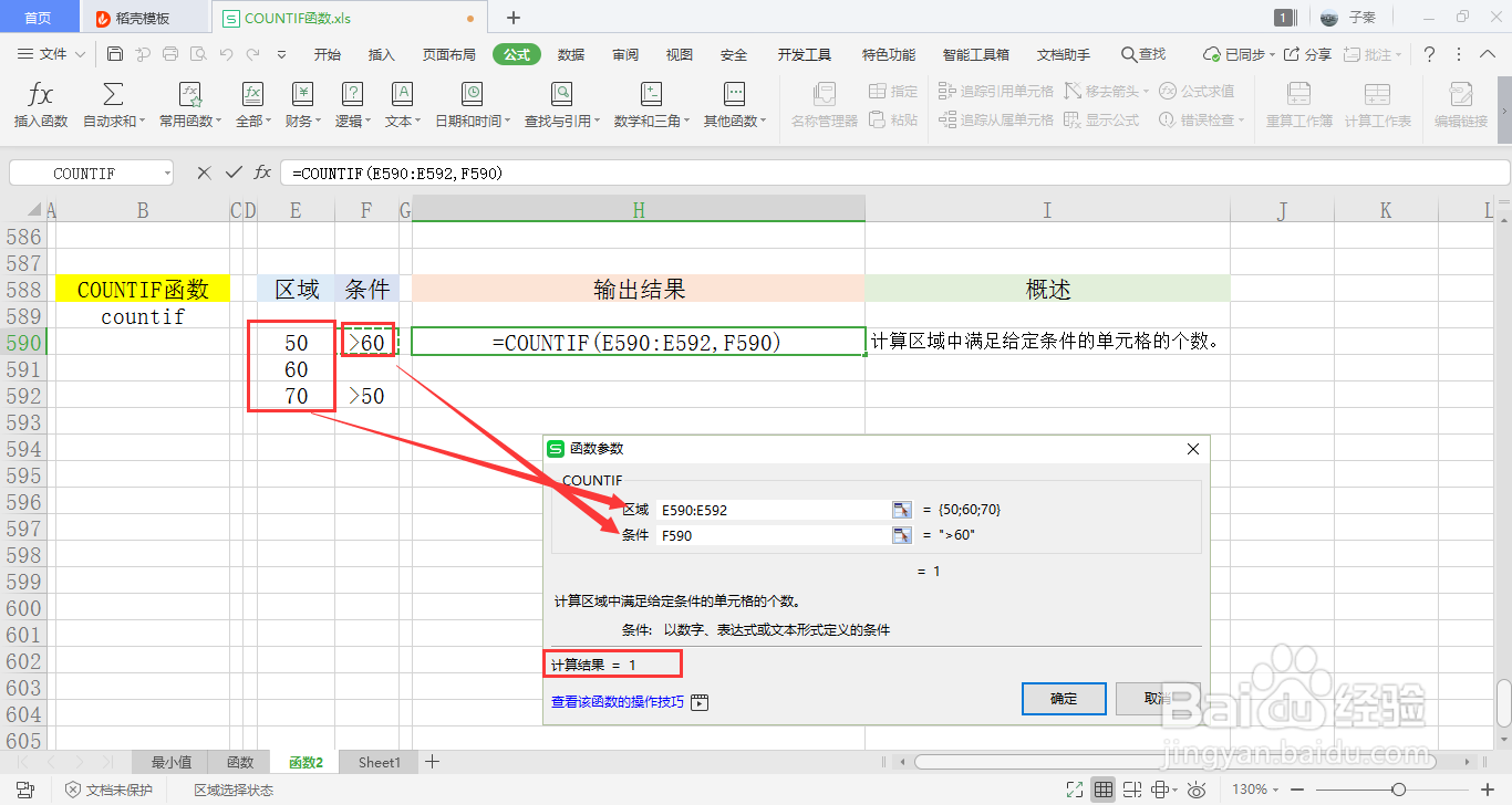 【excel】中的COUNTIF函数如何使用