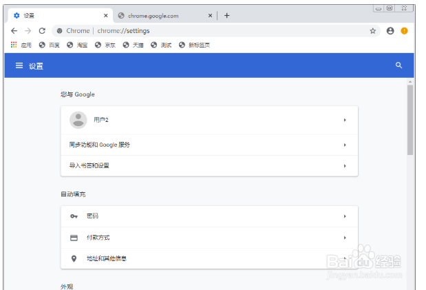 谷歌浏览器书签栏怎么隐藏