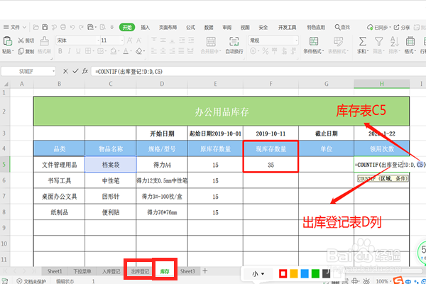 EXCEL中办公用品出入库怎么自动计算库存?