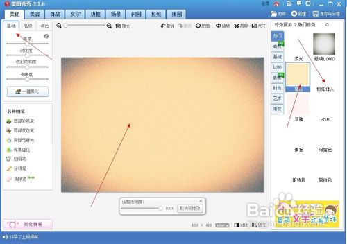美图秀秀怎么换背景颜色