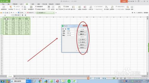 教你如何使用WPS表格“记录单”功能?