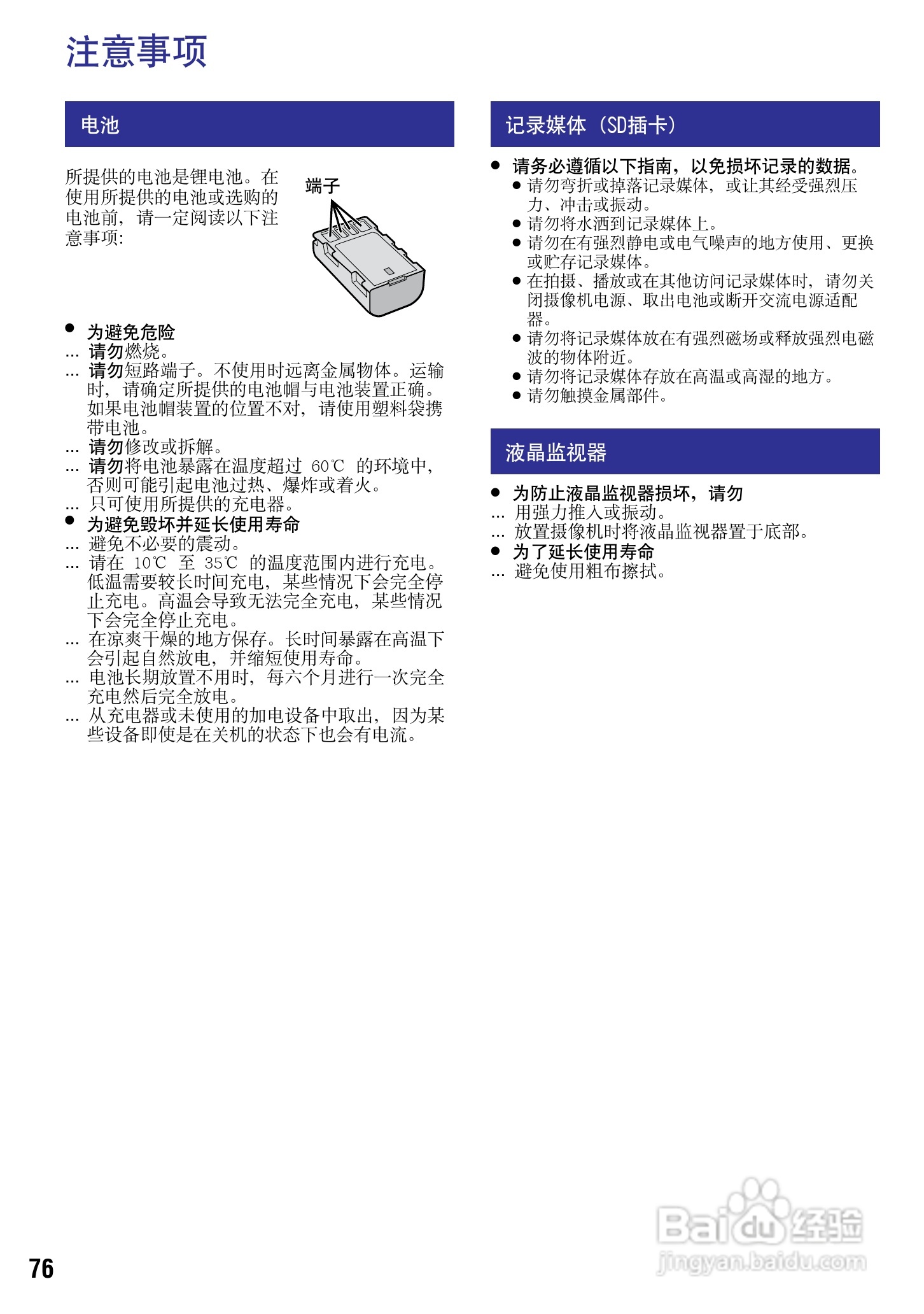 JVC GZ-HM200AC数码摄像机说明书:[8]