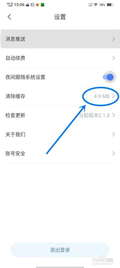 江湖免费小说app里面的广告缓存怎么清除？